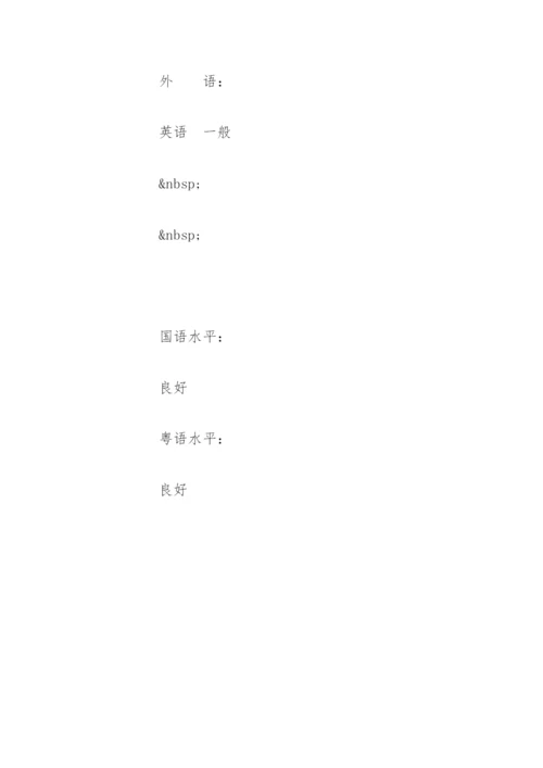 小学教师求职简历表格.docx