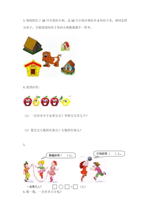 人教版一年级上册数学期中测试卷【学生专用】.docx