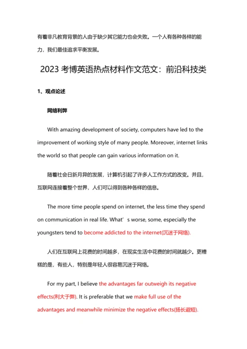 2023年考博英语热点材料作文范文.docx