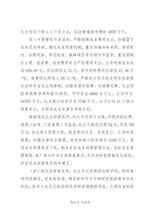 XX年度职工代表大会工作报告.docx