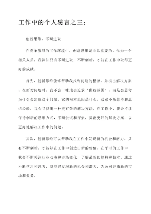 分享工作中的个人感言