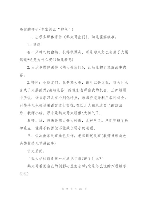 幼儿园中班语言说课稿范文5篇.docx