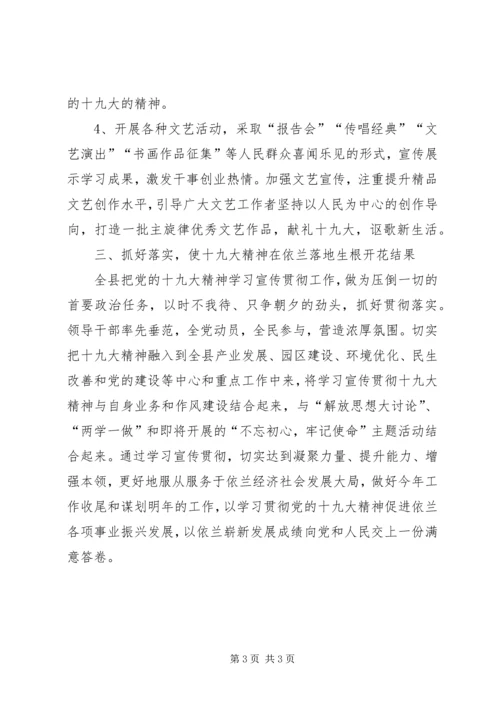 以“三抓好”为切入点谱写依兰学习宣传贯彻十九大精神新篇章.docx