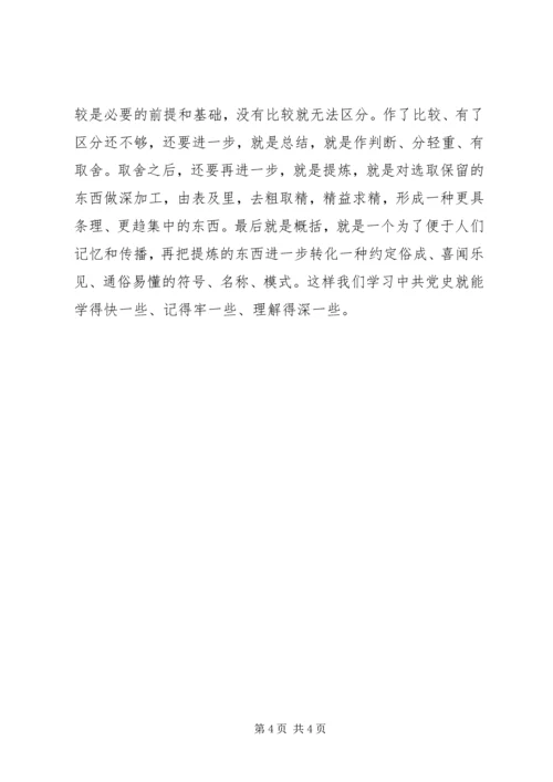 建党九十周年之际如何学好党史？.docx