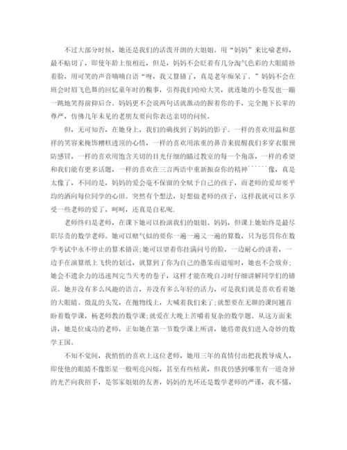 精编之教师节演讲稿范文模板.docx