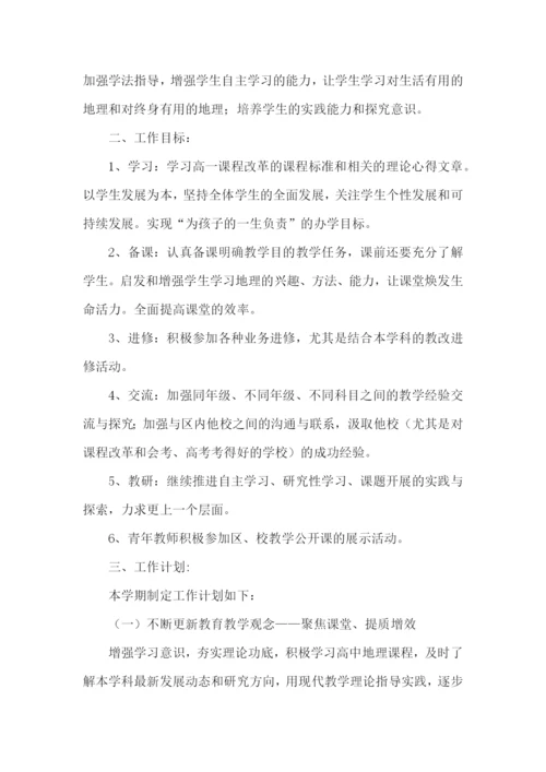 高中地理组教研工作计划.docx