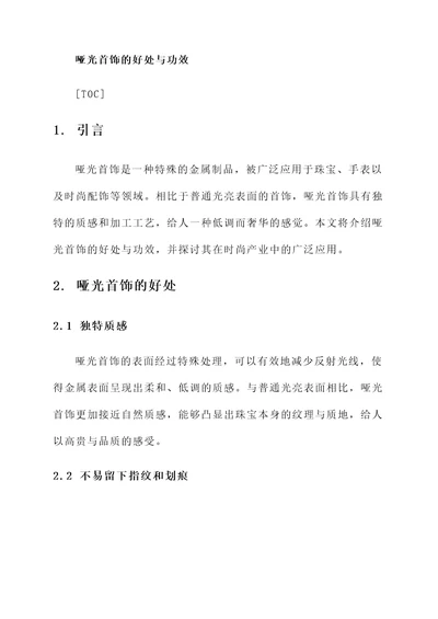 哑光首饰的好处与功效