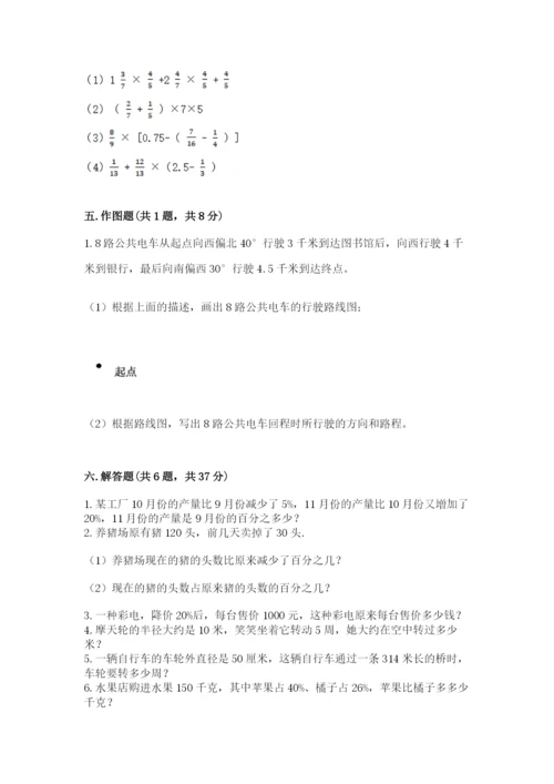 小学六年级上册数学期末测试卷含答案解析.docx