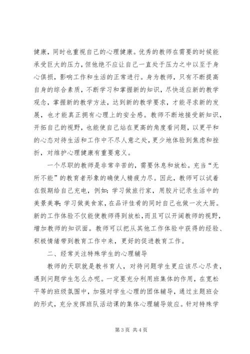 学习心理学的心得体会 (7).docx