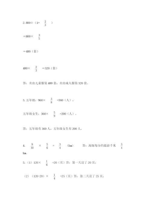 人教版六年级上册数学期中考试试卷（培优a卷）.docx