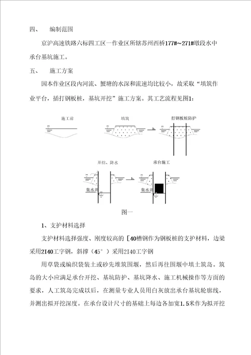 水中基坑承台施工方案