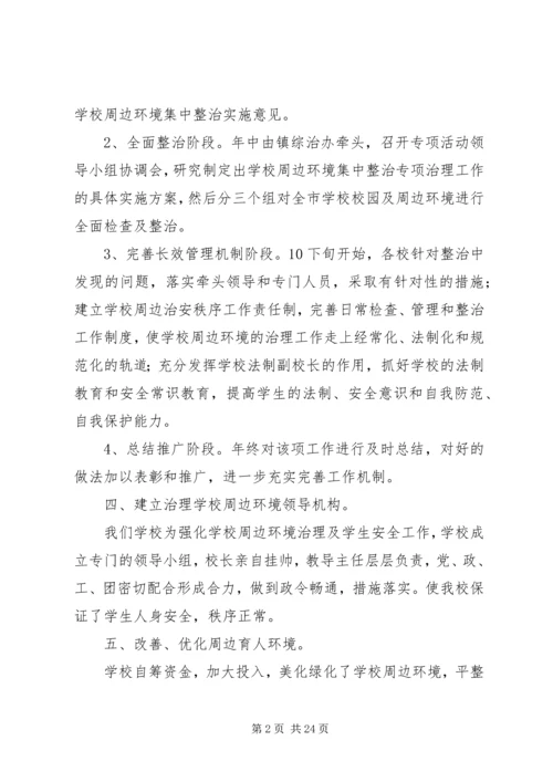 学校周边环境治理方案.docx