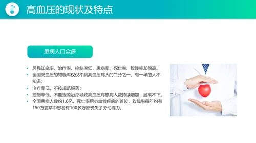 高血压病防治知识宣传医疗医学PPT模板