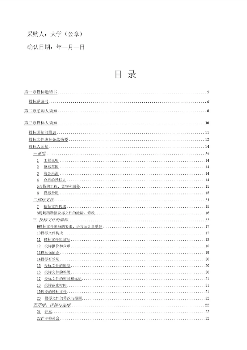 大学南校区垃圾中转站建设工程项目招标书