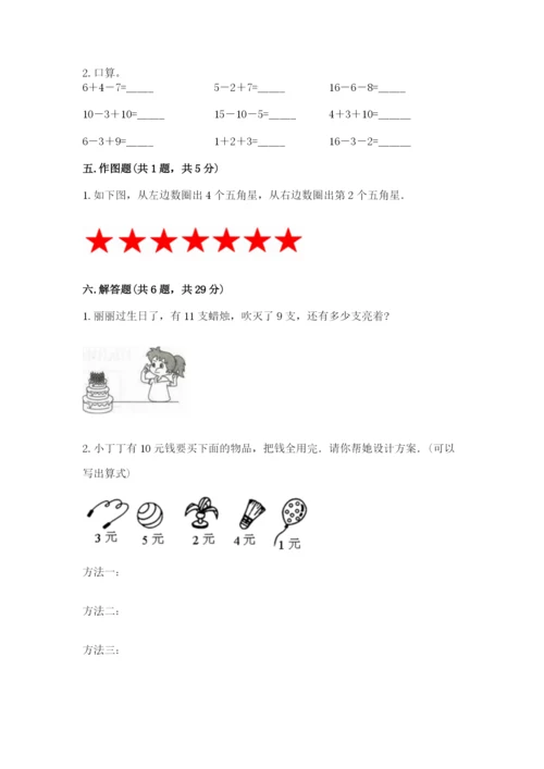 小学数学试卷一年级上册数学期末测试卷精品【夺冠系列】.docx