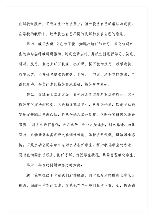 2022个人教师期末教学反思工作总结5篇