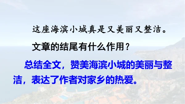 第19课 《海滨小城》  课件