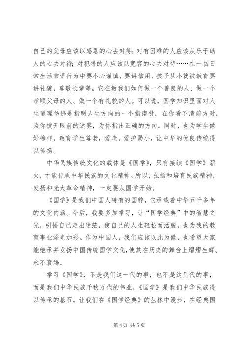 学习经典心得体会五篇 (5).docx