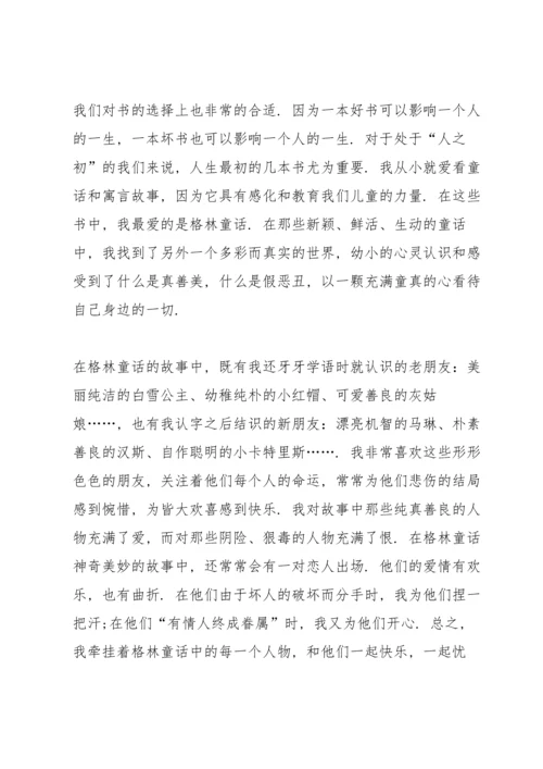 读格林童话阅读心得体会.docx