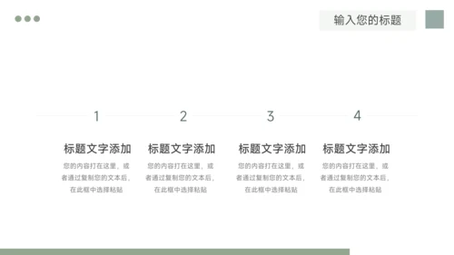 莫兰迪绿极简风图文简约风招生宣传PPT模板