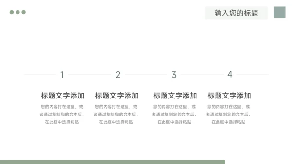 莫兰迪绿极简风图文简约风招生宣传PPT模板