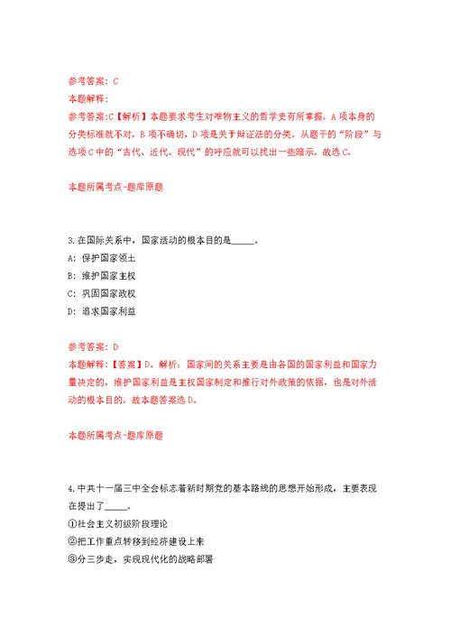 2022年江苏南通市通州区选调优秀青年人才20人模拟卷（第8次练习）