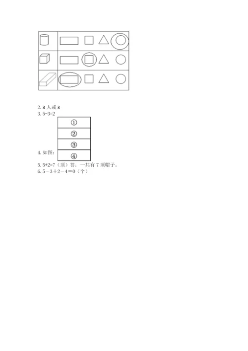 一年级上册数学期中测试卷带答案（满分必刷）.docx