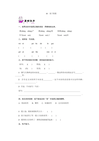 语文五年级下册《11-晏子使楚》练习题.docx