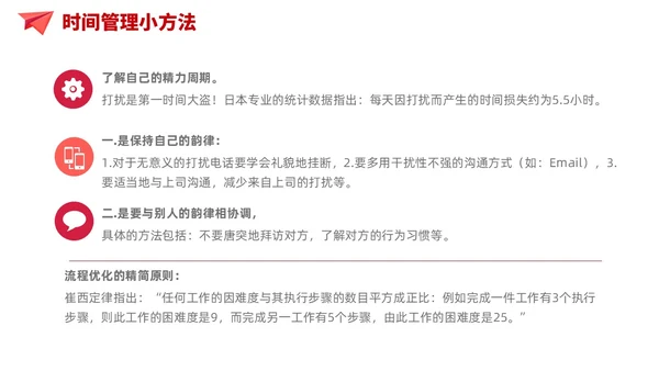 简约风红色自我管理成就卓越员工培训企业管理培训PPT课件
