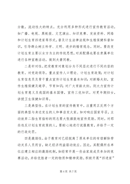 浅谈计划生育重点人口的重点管理.docx