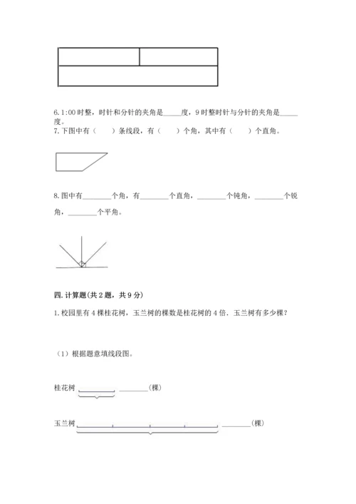 北京版四年级上册数学第四单元 线与角 测试卷带答案（完整版）.docx