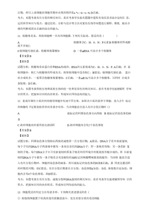 河南省灵宝市第一高级中学2017届高三第一次月（9月）考试生物试题详解