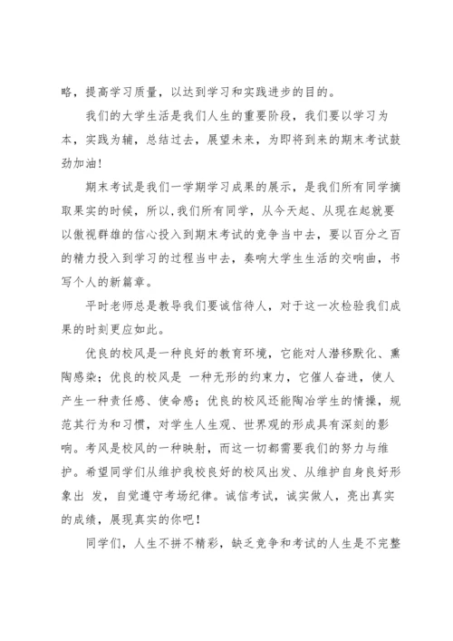 期末考前动员大会发言稿范文（14篇）.docx