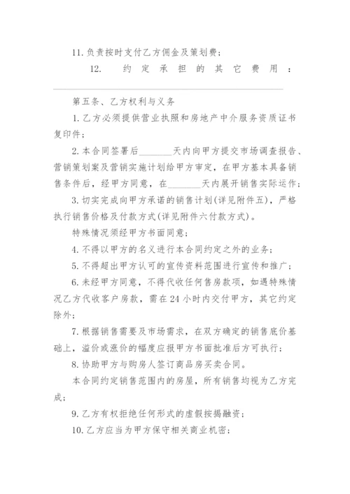 区域授权代理销售协议书.docx