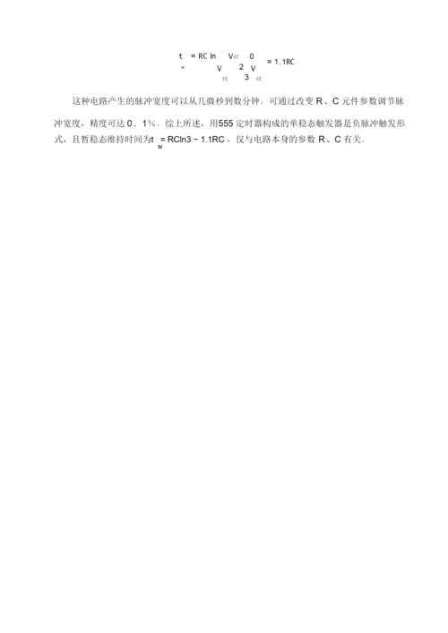 555单稳占空比可调触发器.docx