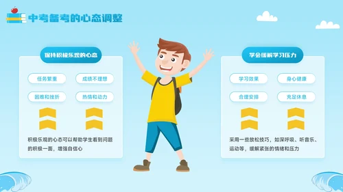 蓝色卡通风逐梦中考，破浪前行PPT模板