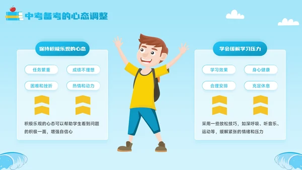 蓝色卡通风逐梦中考，破浪前行PPT模板