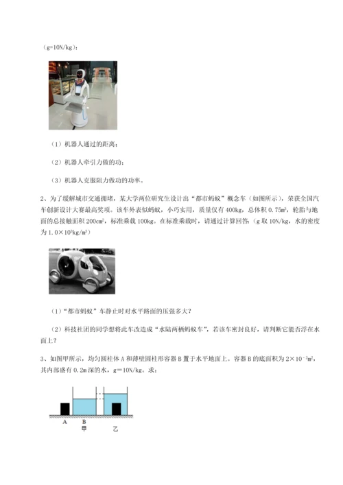 第二次月考滚动检测卷-重庆市大学城第一中学物理八年级下册期末考试定向训练试卷（含答案详解）.docx