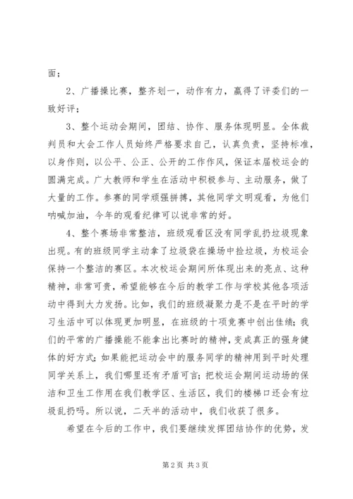 在校田径运动会上的讲话 (5).docx