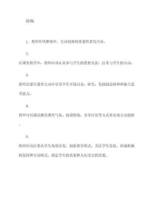 教师作风整顿讨论发言提纲