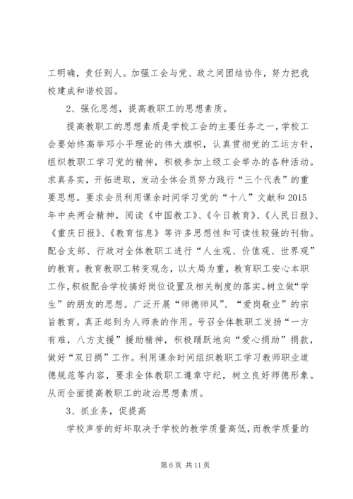 教育局工会年终工作计划.docx