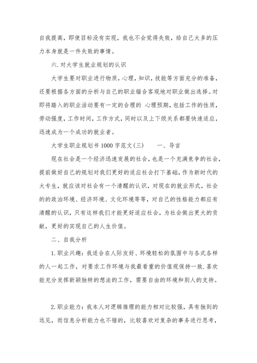 大学生职业生涯规划书