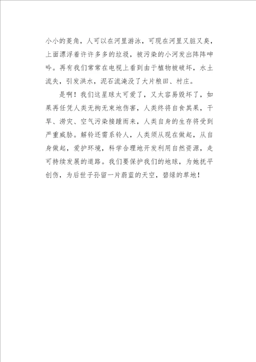 六年级作文读后感还地球一片绿色600字