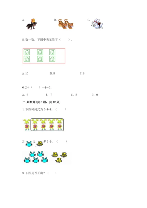 北师大版一年级上册数学期中测试卷（考点梳理）.docx