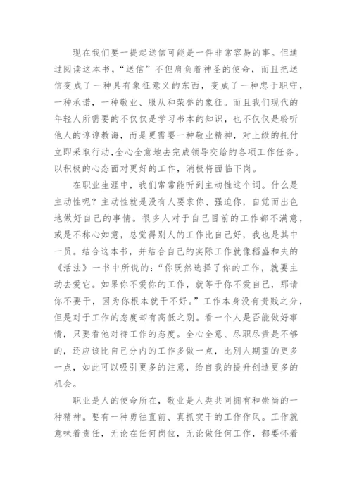 致加西亚的信读后感_25.docx