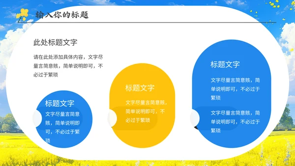 油菜花开春游活动通用PPT模板