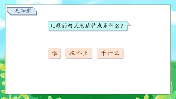 【核心素养】部编版语文一年级下册-识字5. 动物儿歌 第2课时（课件）