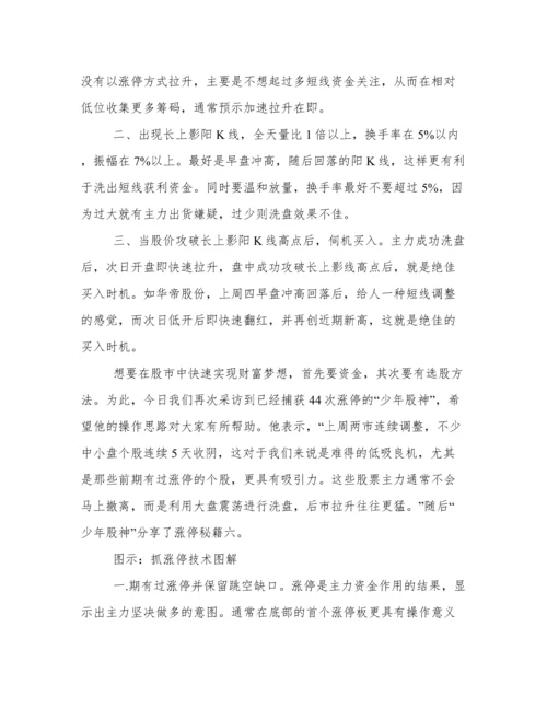 抓涨停绝招之超级短线大战法.docx