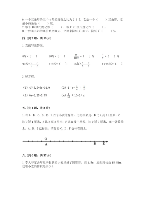 青岛版数学小升初模拟试卷附参考答案【达标题】.docx