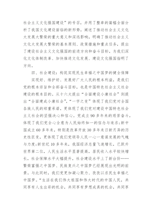 有关中国梦的形势政策论文3000字.docx